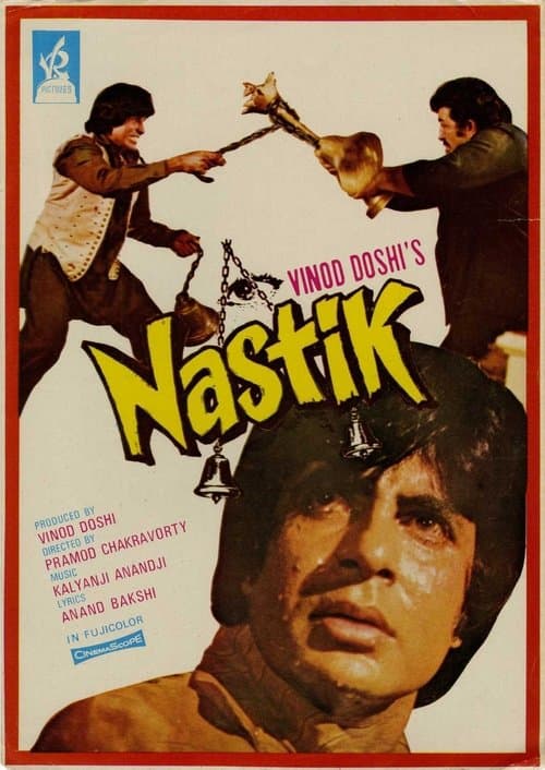 नास्तिकのポスター