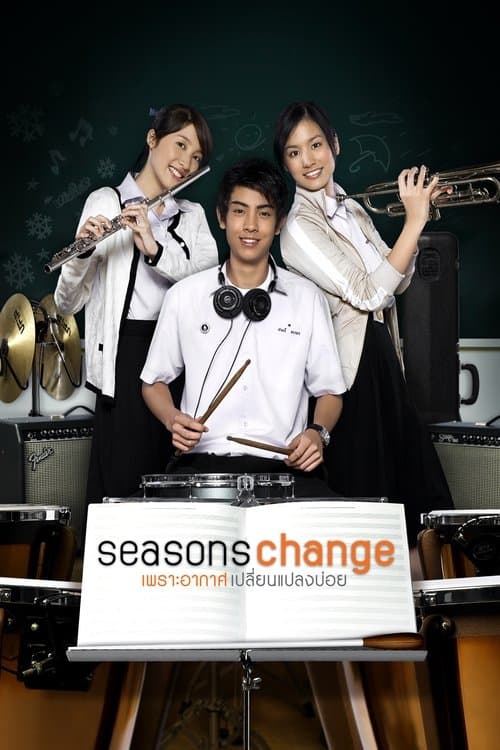 เพราะอากาศเปลี่ยนแปลงบ่อยのポスター