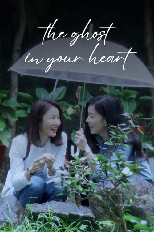 The Ghost in Your Heartのポスター
