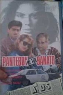 Ραντεβού με τον θάνατοのポスター