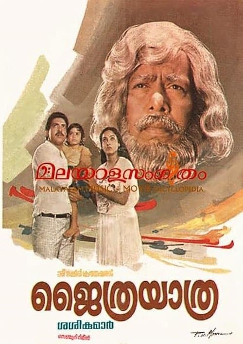 Jaithra Yaathraのポスター