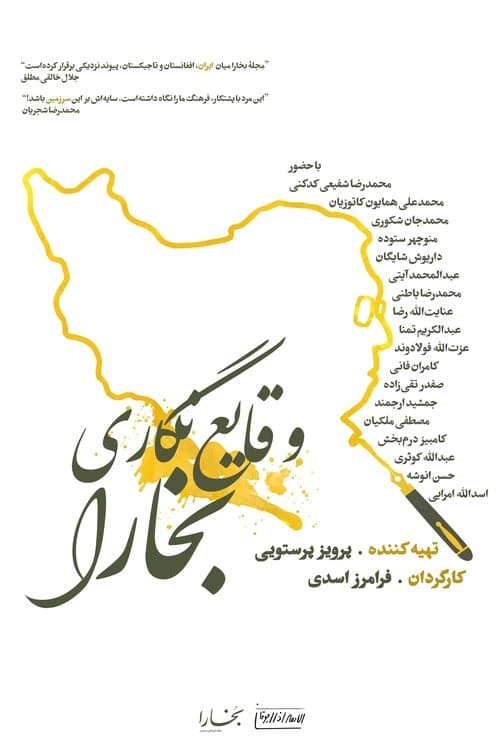 وقایع‌نگاری بخاراのポスター