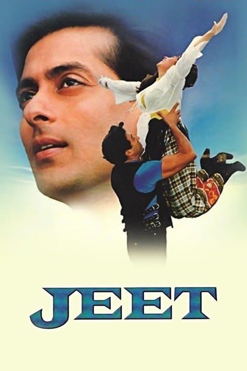 जीतのポスター