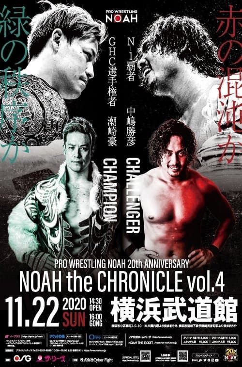 NOAH: 20th Anniversary - NOAH The Chronicle Vol. 4のポスター