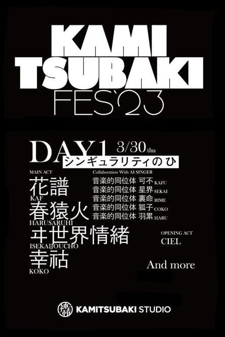 KAMITSUBAKI FES '23 - DAY 1のポスター
