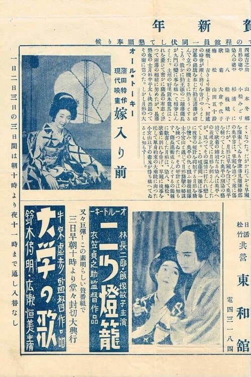 嫁入り前のポスター