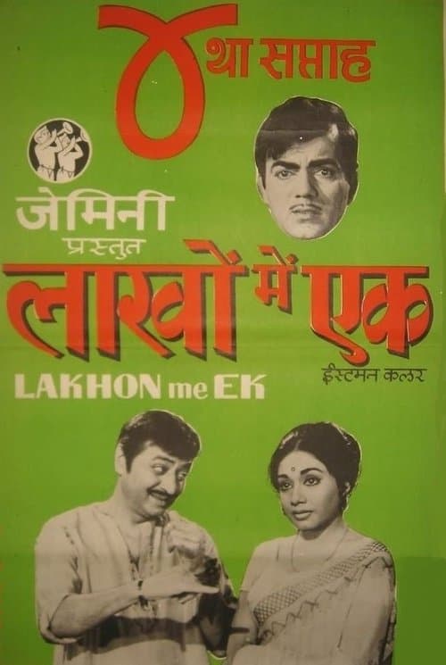 Lakhon Mein Ekのポスター