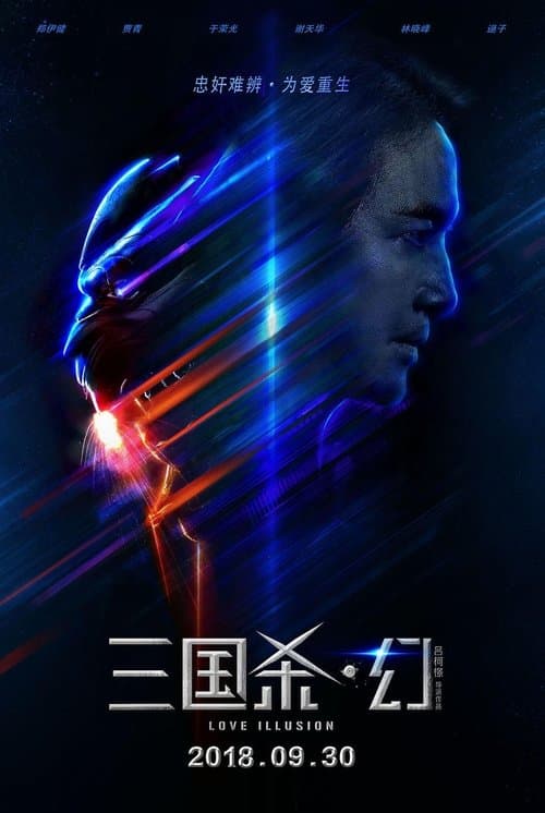 三国杀·幻のポスター