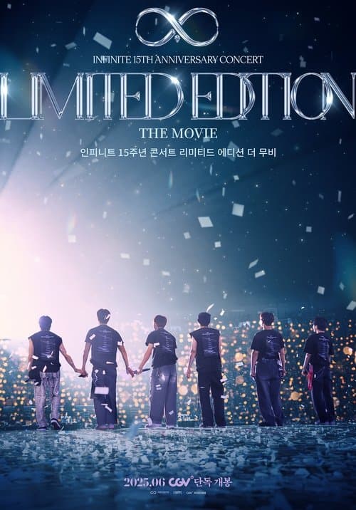 인피니트 15주년 콘서트 리미티드 에디션 더 무비のポスター