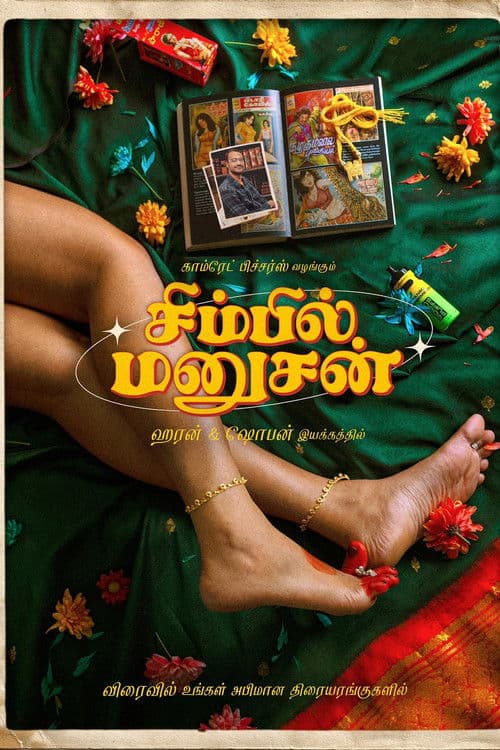 Simple Manusanのポスター