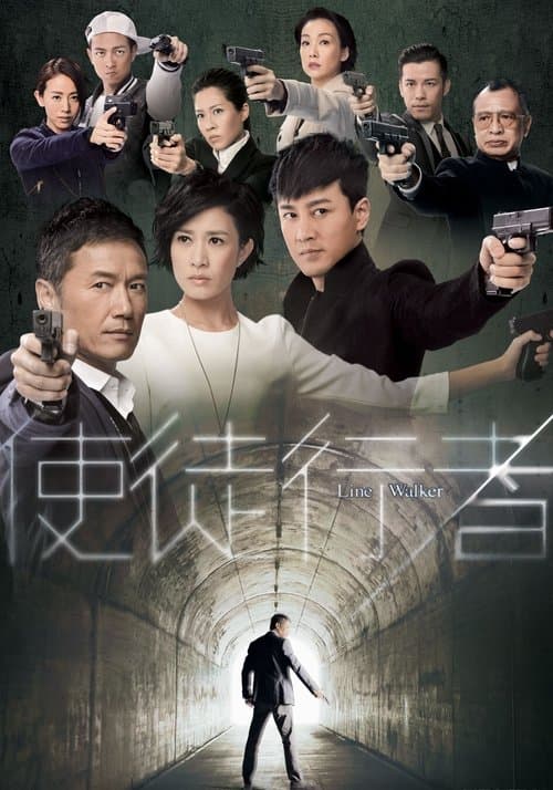 使徒行者のポスター