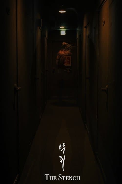 악취 The Stenchのポスター