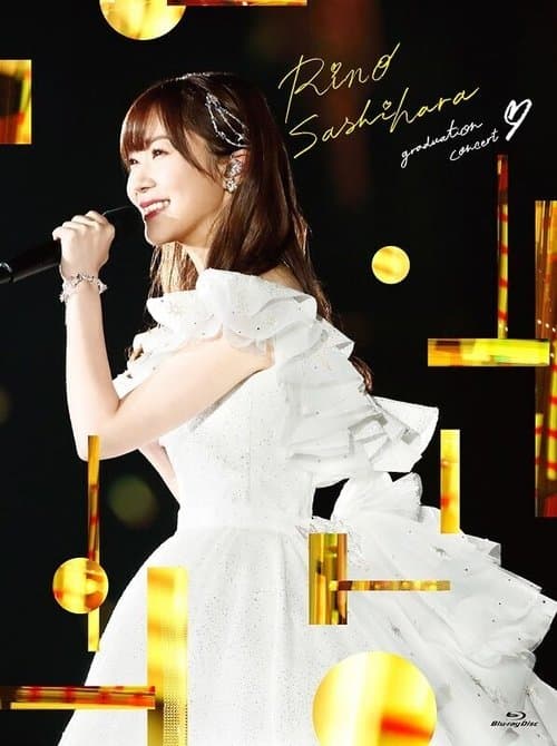 Sashihara Rino Graduation Concert 〜Sayonara Sashihara Rino〜のポスター