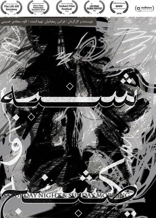 Saturday Night & Sunday Morningのポスター