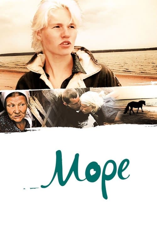 Мореのポスター