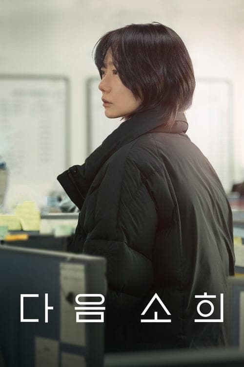 あしたの少女のポスター