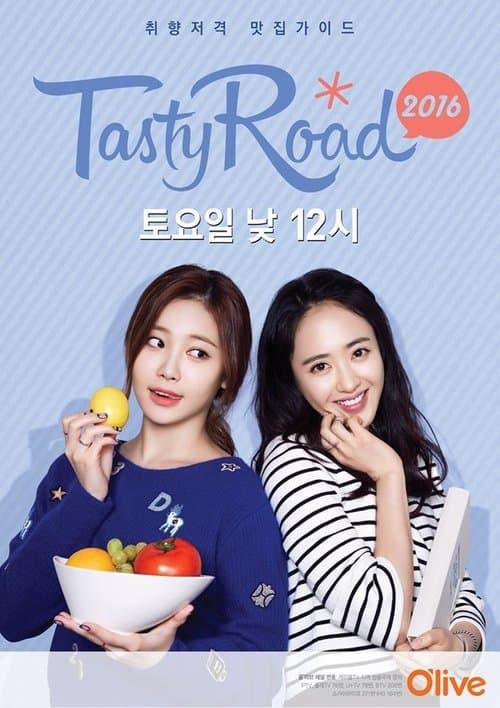 테이스티 로드のポスター