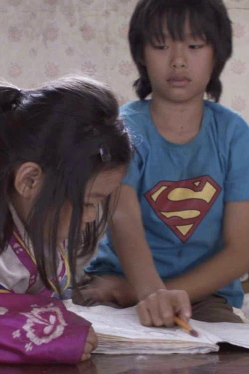 남매의 집のポスター