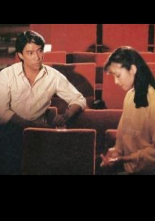 我們都這樣長大のポスター