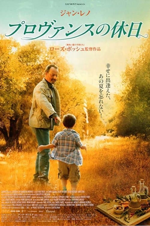 プロヴァンスの休日のポスター