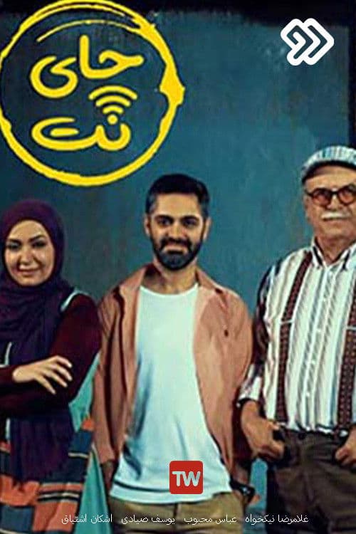 Chay Netのポスター