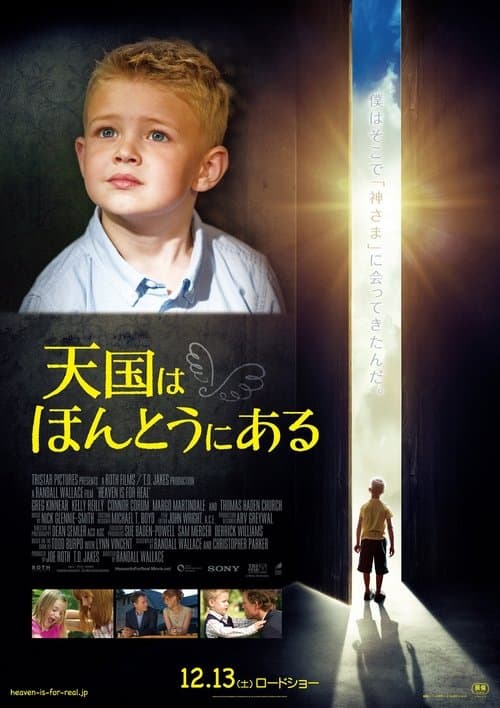 天国は、ほんとうにあるのポスター