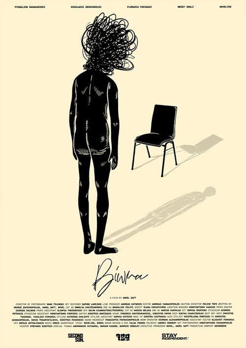 Βίωμαのポスター