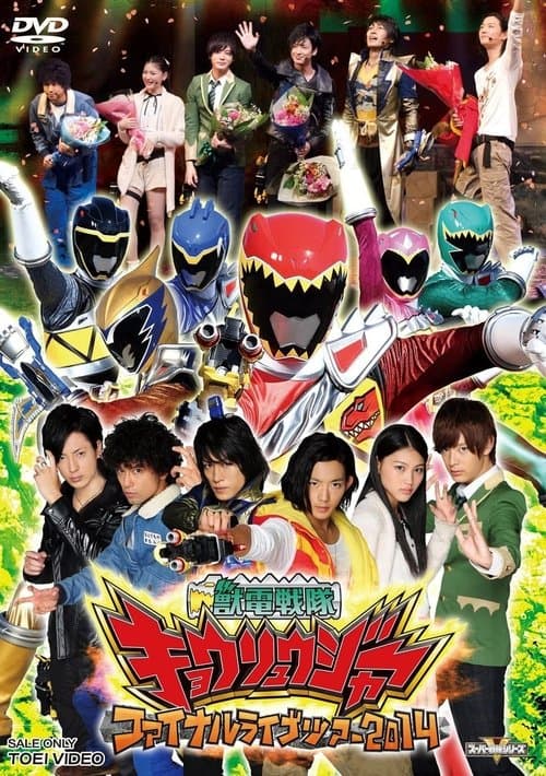 Zyuden Sentai Kyoryuger Final Live Tour 2014のポスター