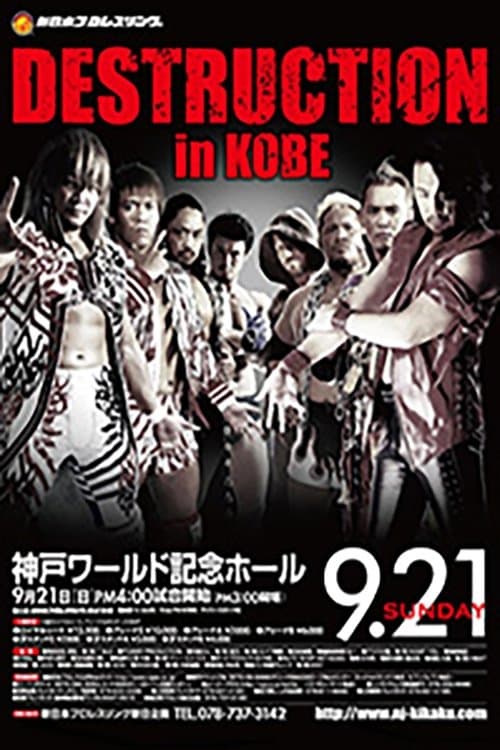 NJPW Destruction in Kobe 2014のポスター