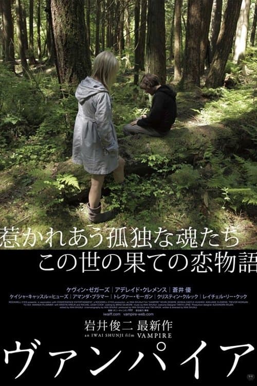 ヴァンパイアのポスター