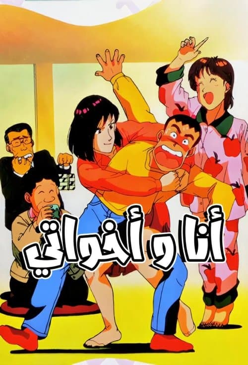 ツヨシしっかりしなさいのポスター