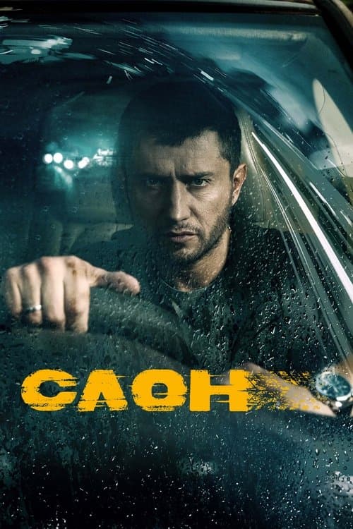 Слонのポスター
