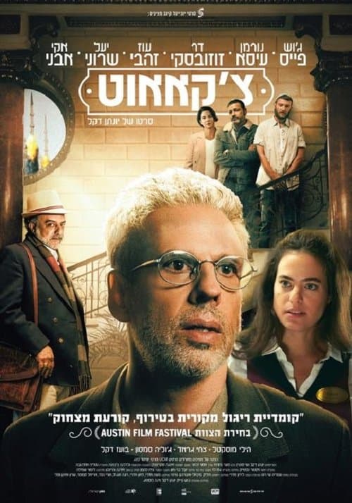 צ'קאאוטのポスター