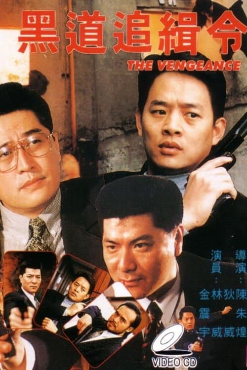 The Vengeanceのポスター