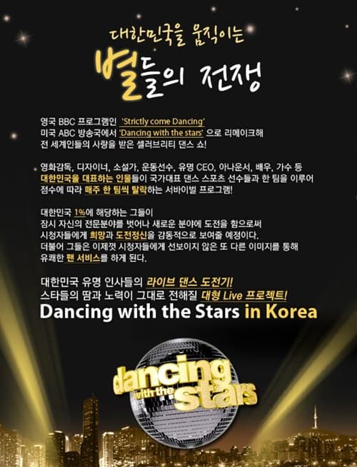 댄싱 위드 더 스타のポスター