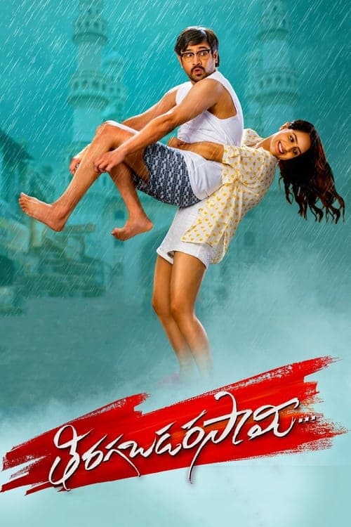 తిరగబడర సామీのポスター