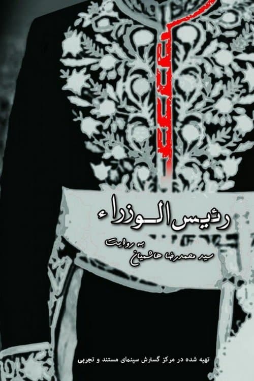 Raeis ol Vozaraのポスター