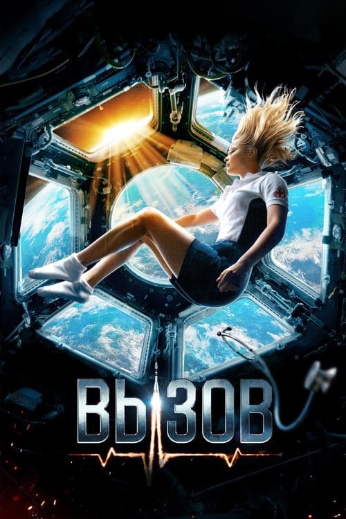 挑戦のポスター