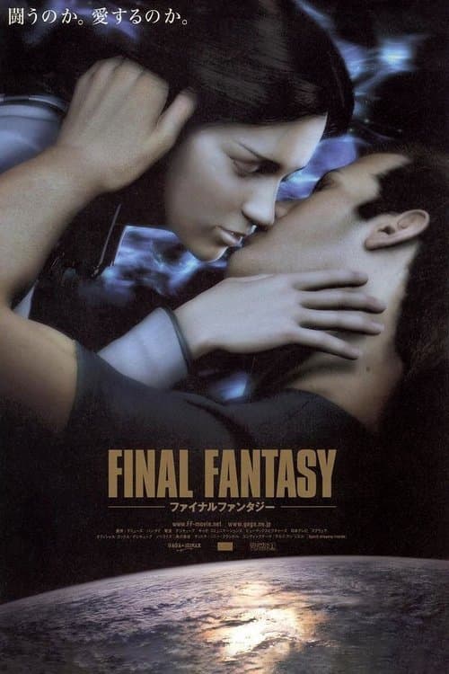 ファイナルファンタジーのポスター