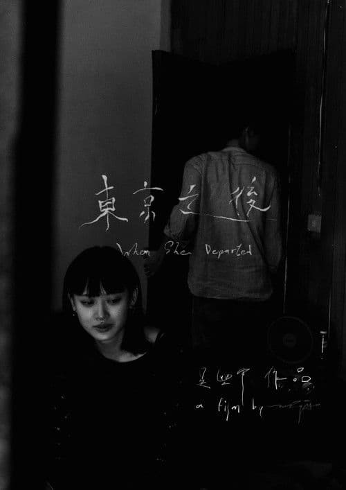 When She Departedのポスター