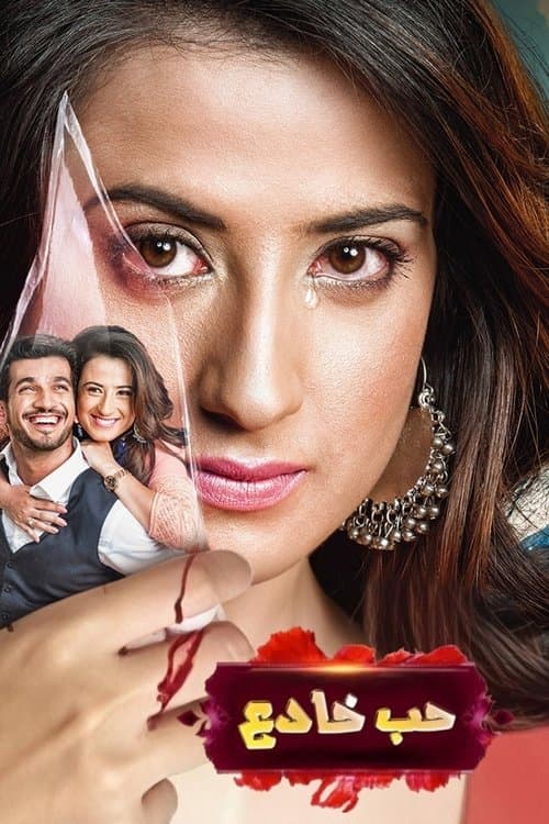 Ishq Mein Marjawanのポスター