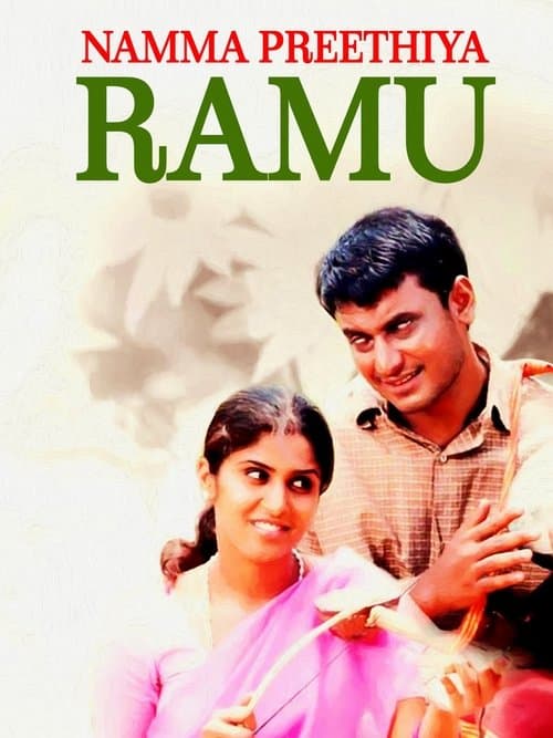Namma Preethiya Ramuのポスター