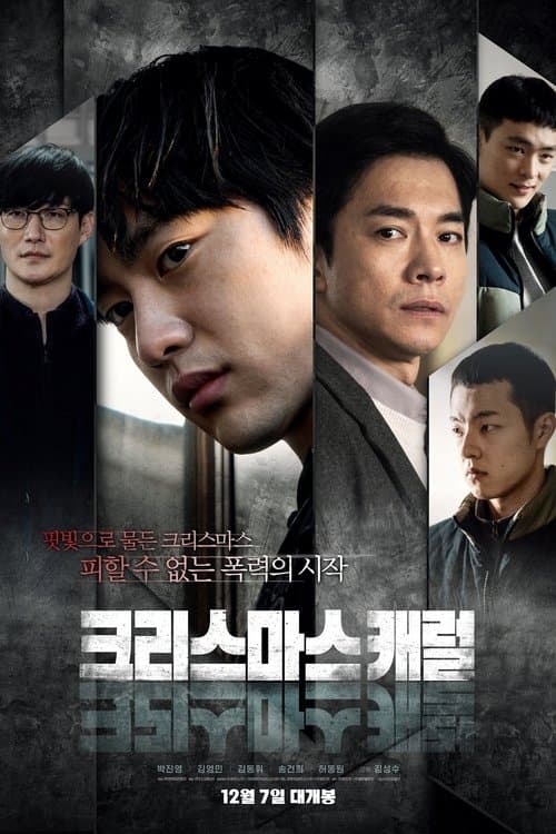 聖なる復讐者のポスター