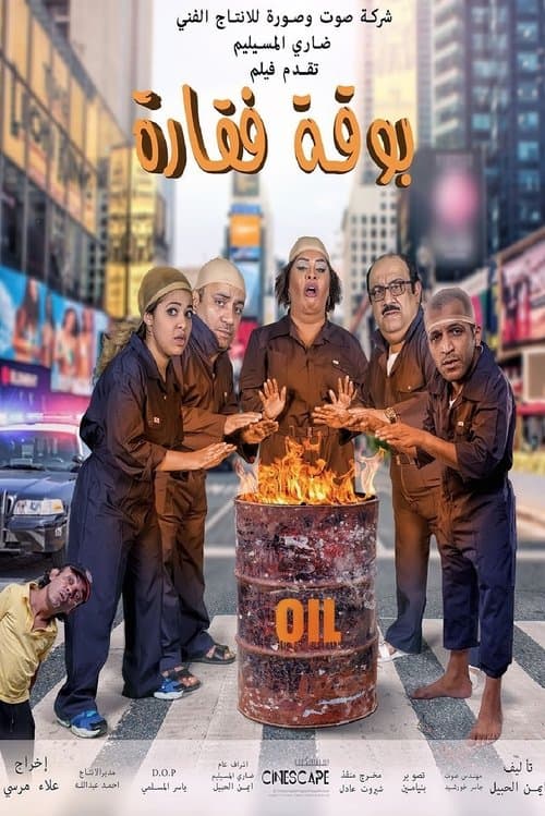 Boqat Faqarahのポスター