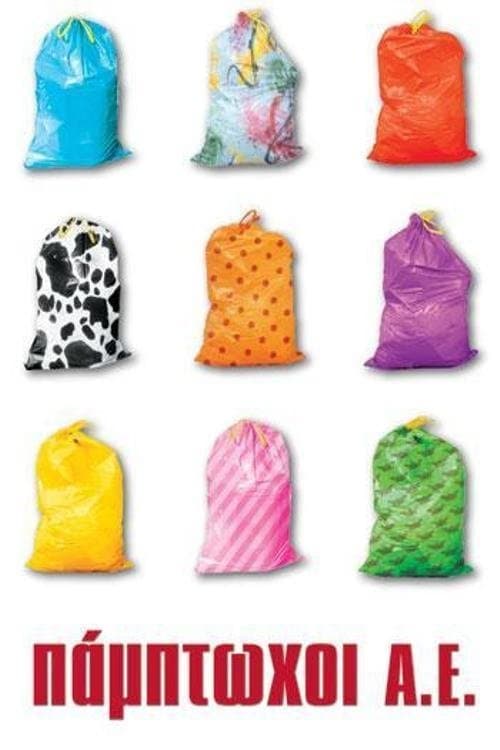 Πάμπτωχοι Α.Ε.のポスター