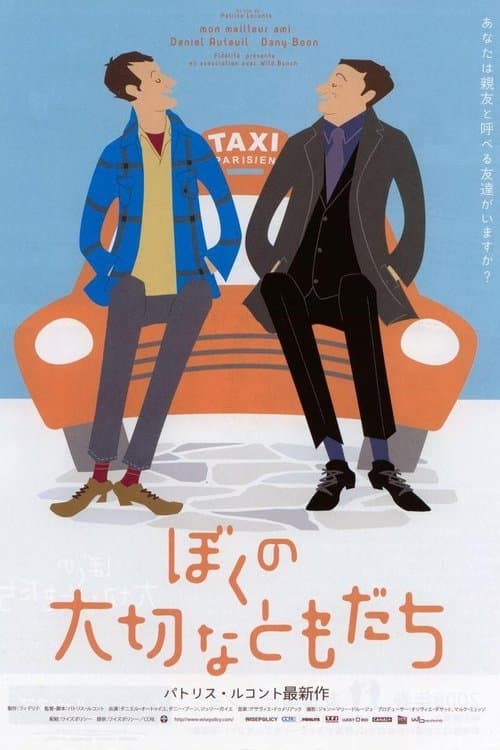 Mon meilleur amiのポスター