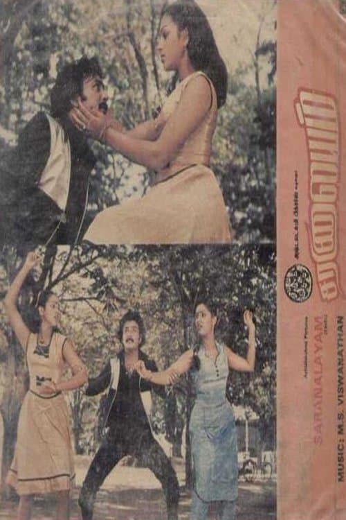 சரனாலயம்のポスター