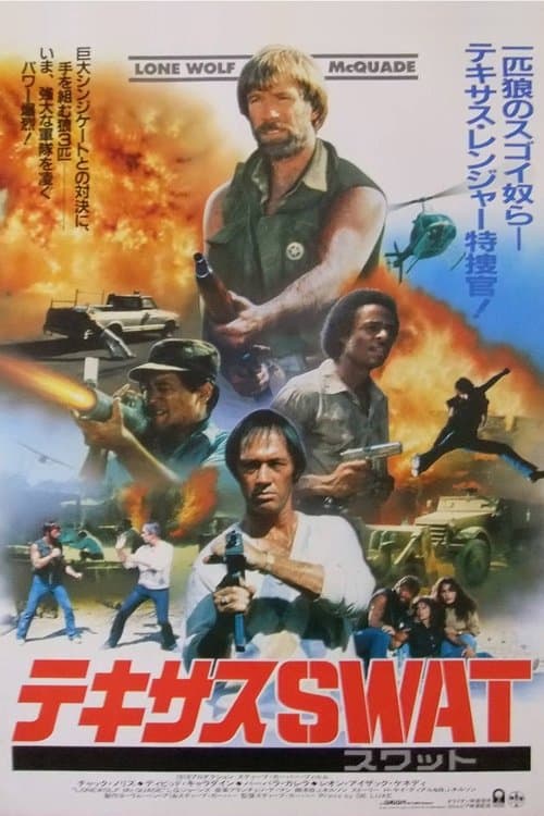 テキサスSWATのポスター