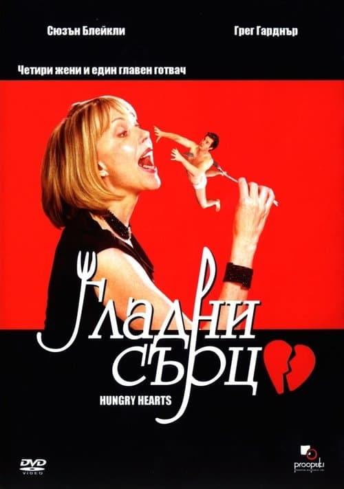 Hungry Heartsのポスター