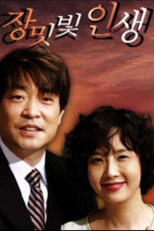 장밋빛 인생のポスター